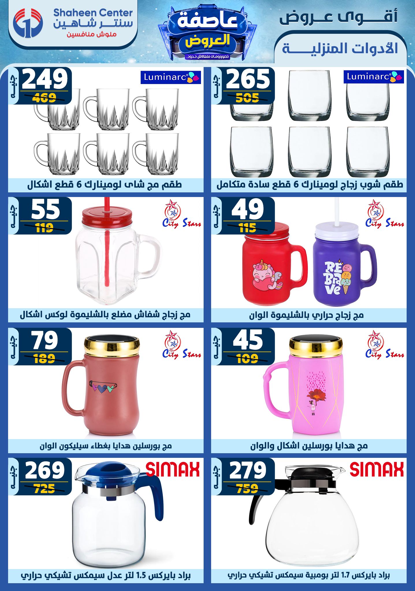 shaheen-center offers from 13feb to 19feb 2025 عروض سنتر شاهين من 13 فبراير حتى 19 فبراير 2025 صفحة رقم 43